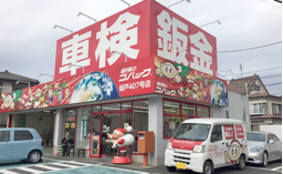 車検のコバック坂戸407号店